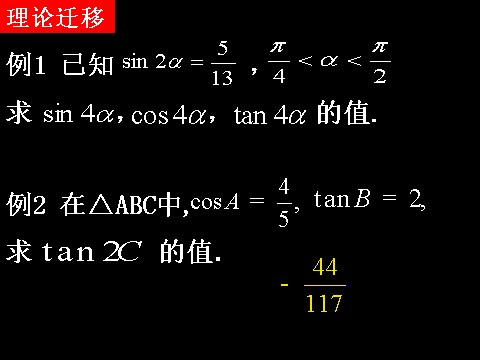 高中数学必修四3.1.3二倍角的正弦、余弦、正切公式）第10页