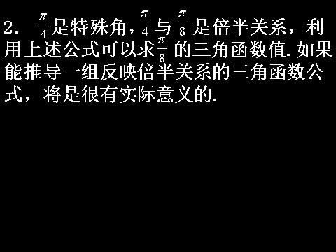 高中数学必修四3.1.3二倍角的正弦、余弦、正切公式）第3页