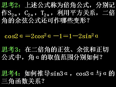 高中数学必修四3.1.3二倍角的正弦、余弦、正切公式）第6页