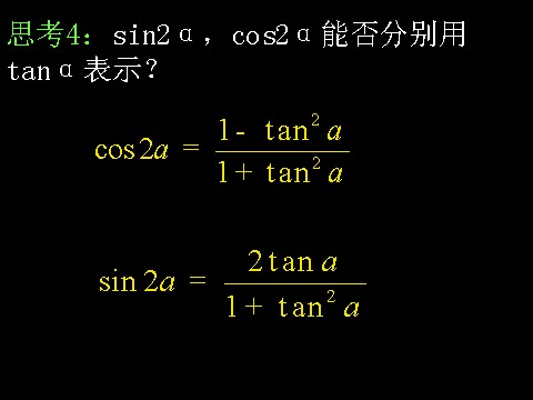 高中数学必修四3.1.3二倍角的正弦、余弦、正切公式）第9页