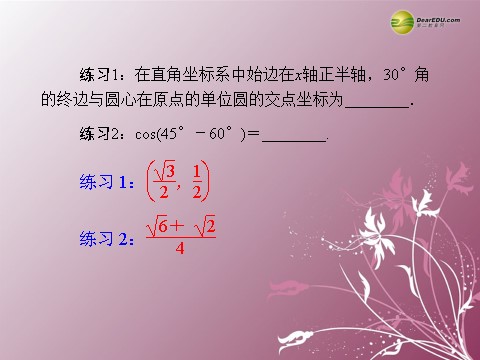 高中数学必修四3.1.1 两角差的余弦公式同步辅导与检测课件 新人教A版必修4第8页