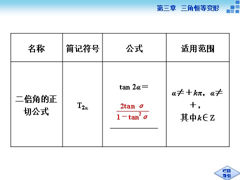 高中数学必修四二倍角公式及其应用第5页