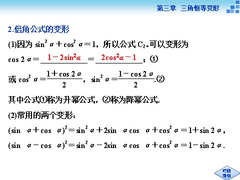 高中数学必修四二倍角公式及其应用第6页