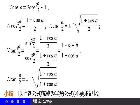 高中数学必修四3.2 简单的三角恒等变换 第10页