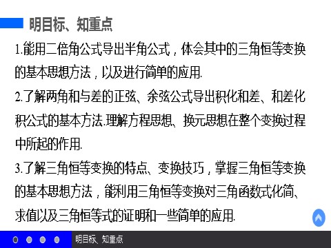 高中数学必修四3.2 简单的三角恒等变换 第3页