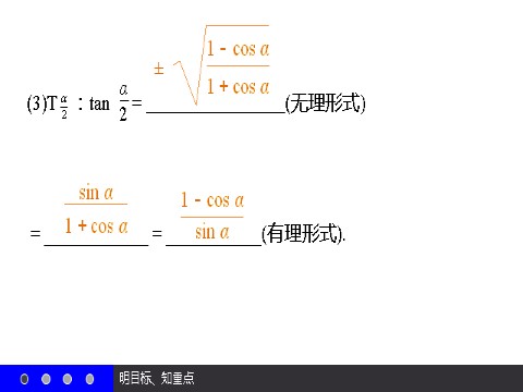 高中数学必修四3.2 简单的三角恒等变换 第5页