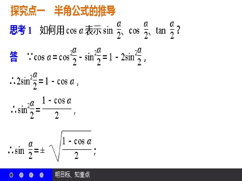 高中数学必修四3.2 简单的三角恒等变换 第9页