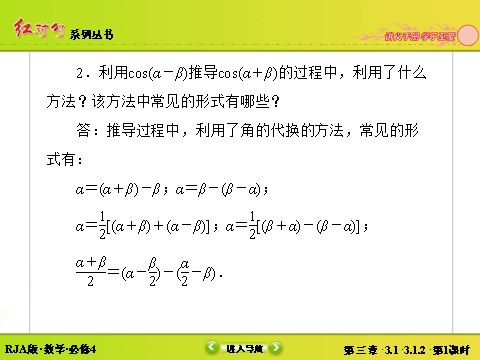 高中数学必修四3-1-2-1角和与差的正弦、余弦公式 第10页