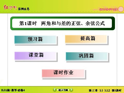 高中数学必修四3-1-2-1角和与差的正弦、余弦公式 第4页