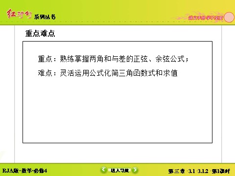 高中数学必修四3-1-2-1角和与差的正弦、余弦公式 第6页