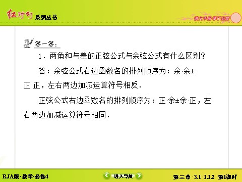 高中数学必修四3-1-2-1角和与差的正弦、余弦公式 第9页