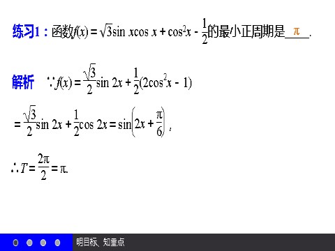 高中数学必修四3.1.3 二倍角的正弦、余弦、正切公式 第10页