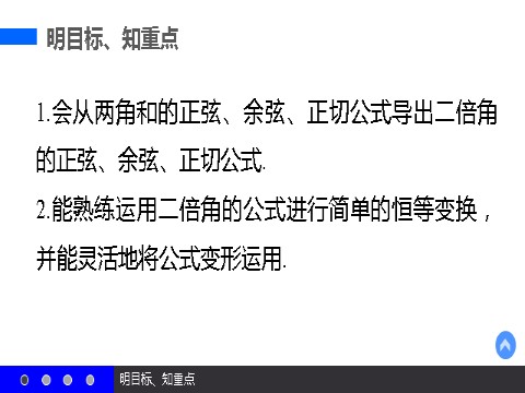 高中数学必修四3.1.3 二倍角的正弦、余弦、正切公式 第3页