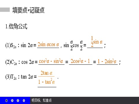 高中数学必修四3.1.3 二倍角的正弦、余弦、正切公式 第4页