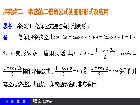 高中数学必修四3.1.3 二倍角的正弦、余弦、正切公式 第9页