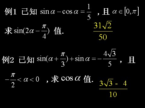 高中数学必修四3.2-2简单的三角恒等变换）第2页