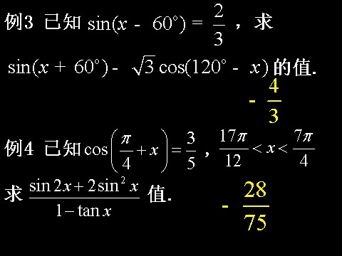 高中数学必修四3.2-2简单的三角恒等变换）第3页