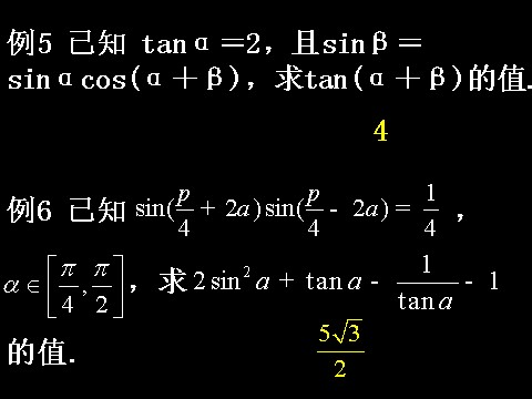 高中数学必修四3.2-2简单的三角恒等变换）第4页