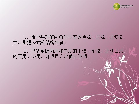 高中数学必修四3.1.2 两角和与差的正弦、余弦、正切公式同步辅导与检测课件 新人教A版必修4第3页