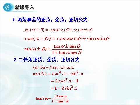 高中数学必修四3.2《简单的三角恒等变换》 第4页