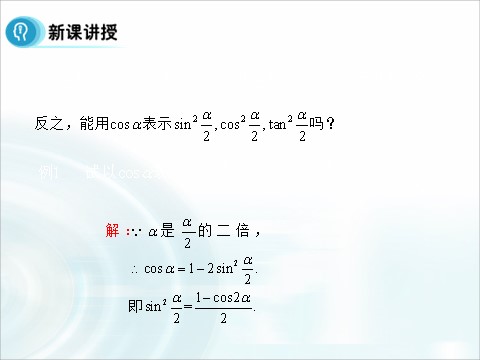 高中数学必修四3.2《简单的三角恒等变换》 第5页