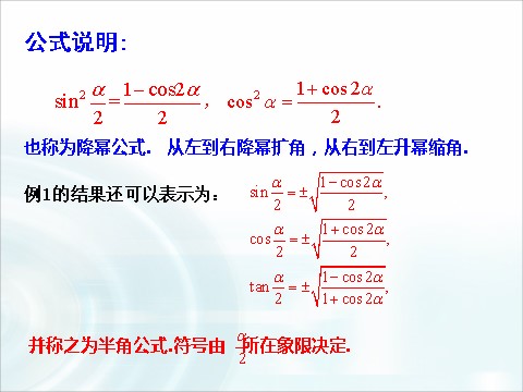 高中数学必修四3.2《简单的三角恒等变换》 第7页