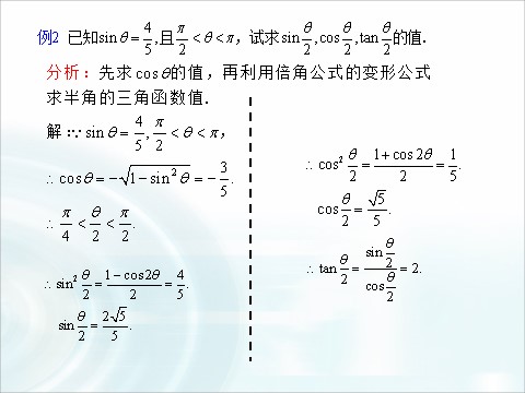 高中数学必修四3.2《简单的三角恒等变换》 第9页