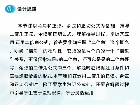 高中数学必修四3.1.3《二倍角的正弦、余弦和正切公式》 第2页