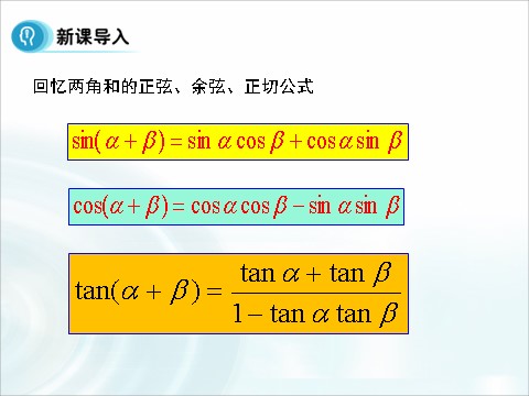 高中数学必修四3.1.3《二倍角的正弦、余弦和正切公式》 第4页