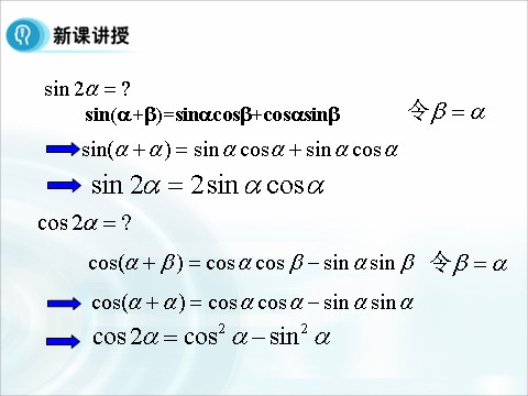 高中数学必修四3.1.3《二倍角的正弦、余弦和正切公式》 第6页