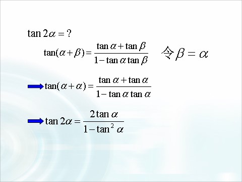 高中数学必修四3.1.3《二倍角的正弦、余弦和正切公式》 第7页