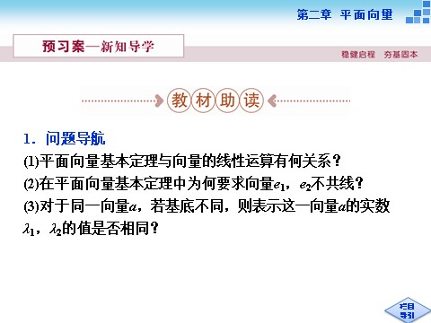 高中数学必修四3.2平面向量基本定理第2页