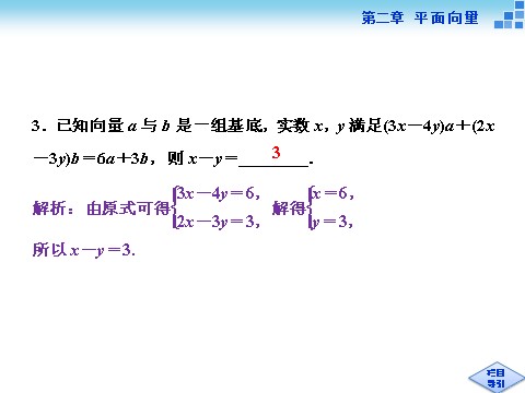 高中数学必修四3.2平面向量基本定理第7页