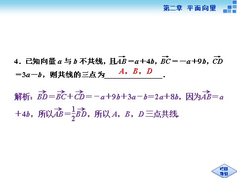 高中数学必修四3.2平面向量基本定理第8页