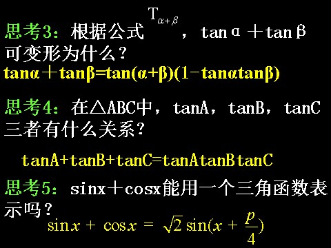 高中数学必修四3.1.2《两角和与差的正弦、余弦、正切公式》课件（新人教A版必修4）第10页