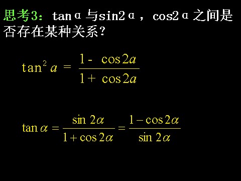 高中数学必修四3.1.3《二倍角的正弦、余弦、正切公式》课件（新人教A版必修4）第8页