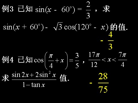 高中数学必修四3.2-2《简单的三角恒等变换》课件（新人教A版必修4）第3页