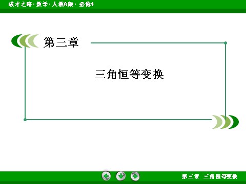 高中数学必修四第三章 三角恒等变换第2页