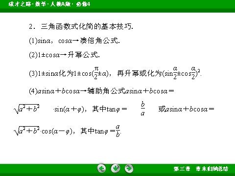 高中数学必修四第三章 三角恒等变换第8页