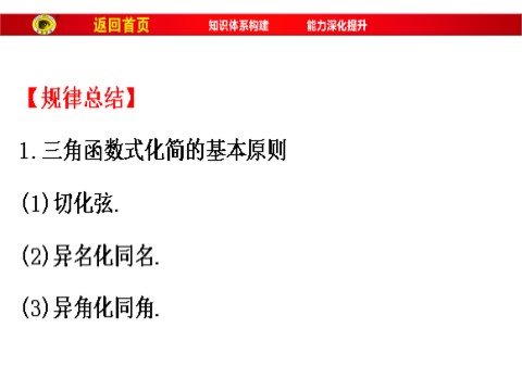 高中数学必修四单元复习课 第三章第5页