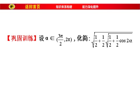 高中数学必修四单元复习课 第三章第9页