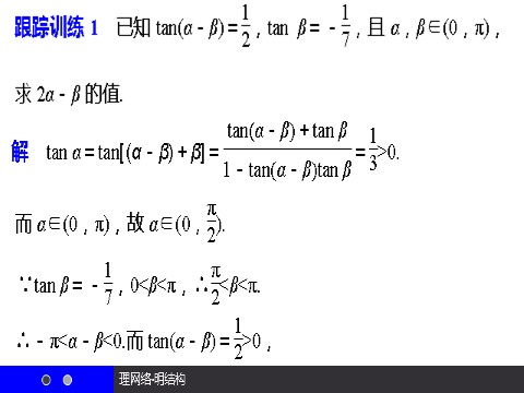 高中数学必修四 三角恒等变换 第6页