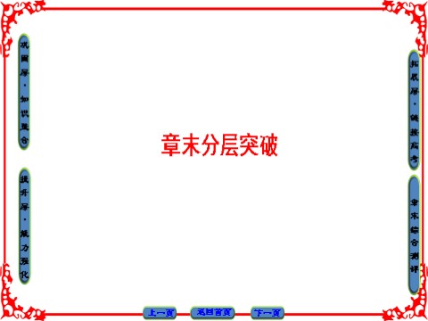 高中数学必修四 三角恒等变换 章末分层突破3 第1页