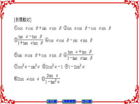 高中数学必修四 三角恒等变换 章末分层突破3 第3页