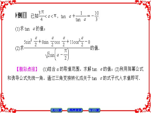 高中数学必修四 三角恒等变换 章末分层突破3 第6页