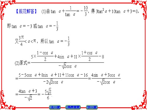 高中数学必修四 三角恒等变换 章末分层突破3 第7页