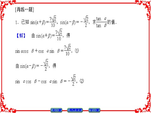 高中数学必修四 三角恒等变换 章末分层突破3 第8页