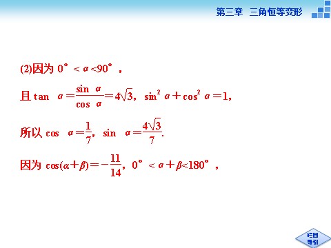 高中数学必修四章末优化总结第8页