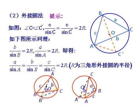 高中数学必修五1.1.1 正弦定理 情境互动课型 第9页