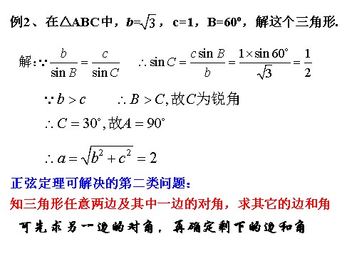 高中数学必修五1.1.1 正弦定理（二）第3页